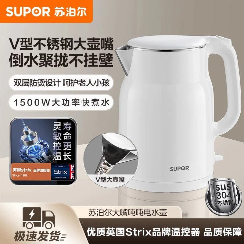 苏泊尔烧水壶家用电热水壶不锈钢开水壶煮水自动断电2025新款正品