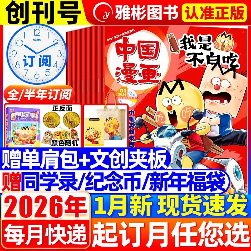 我是不白吃杂志2026/2025年中国漫画6-12岁中小学生启蒙科普期刊