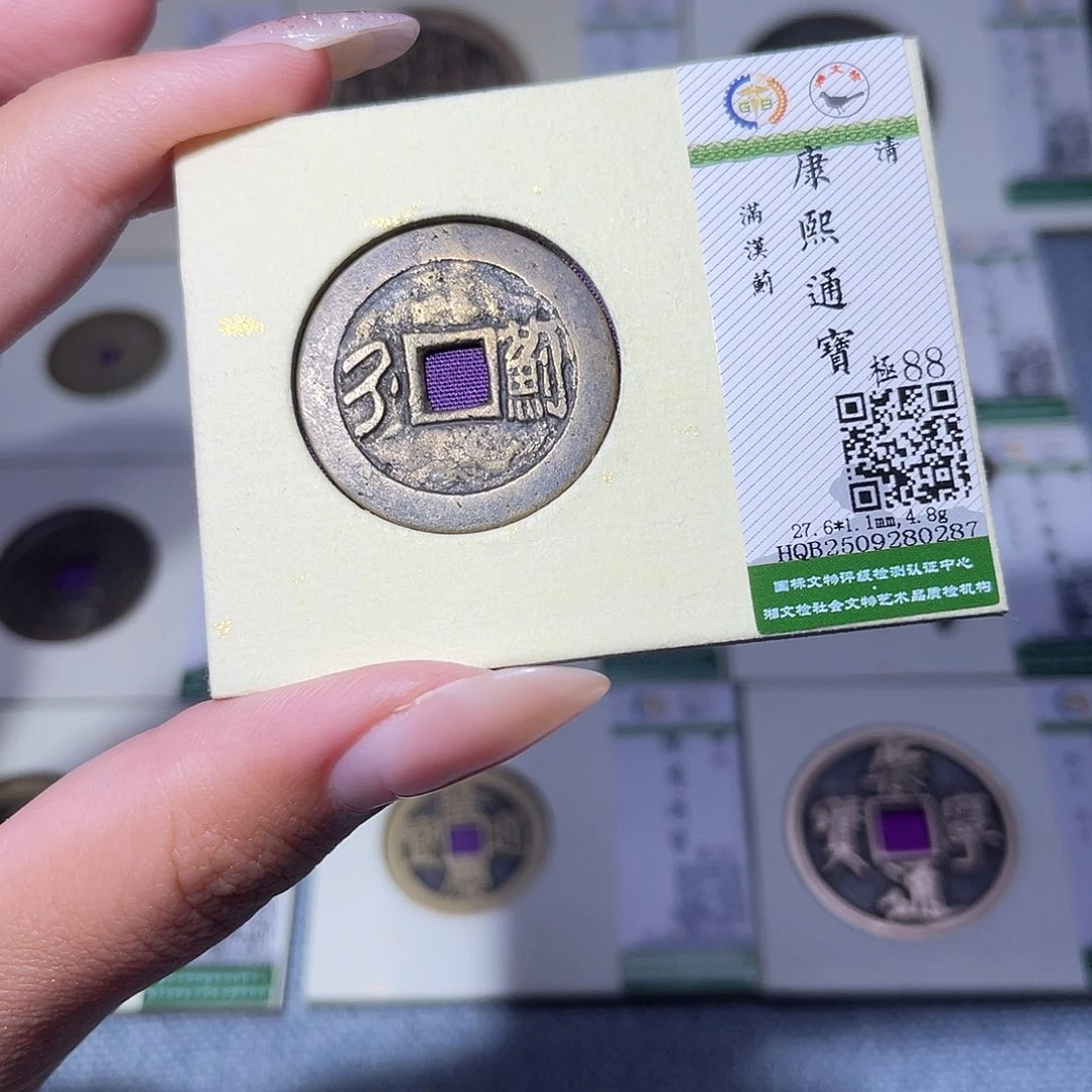 铜臻品文化玟玟康熙0287