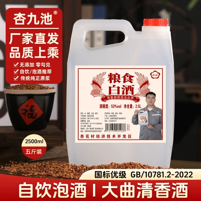 杏九池【53度】大曲高粱酒清香型纯粮白酒桶装酒实惠约4.7斤53度