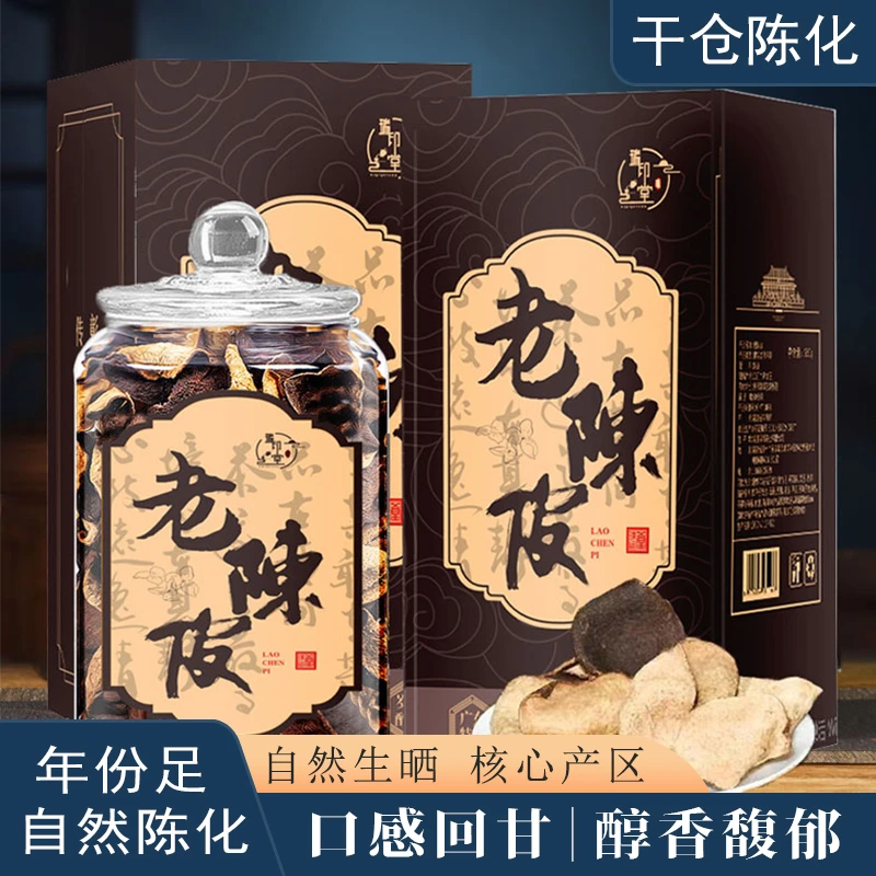 生晒老陈皮冬后大红皮晒干陈皮茶新会特产陈皮干250g玻璃罐礼盒装