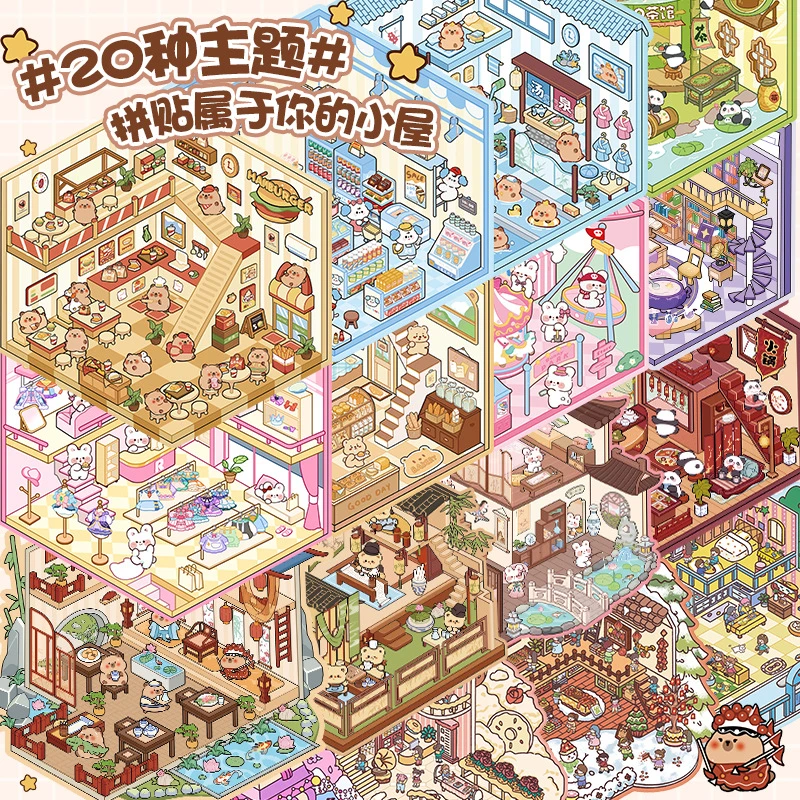 【贴纸本合集】艺蓝造景贴纸合集本系列3d立体微缩场景diy手帐贴纸