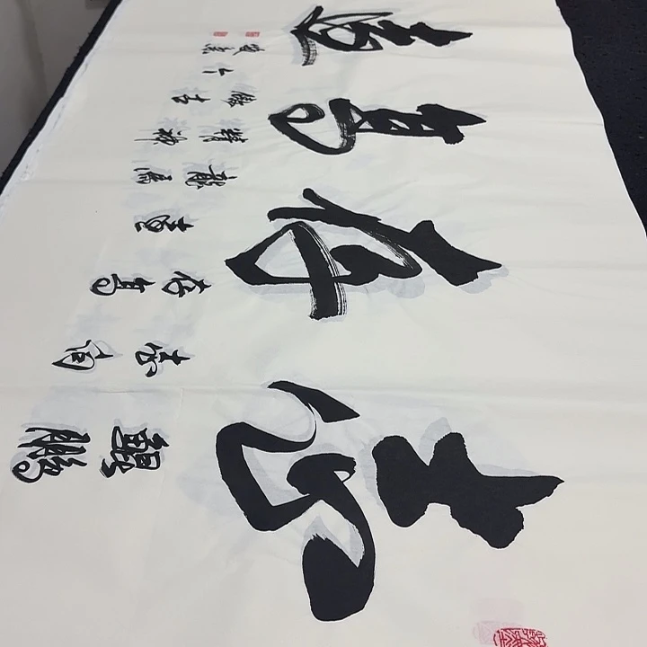 书法老师精品行书