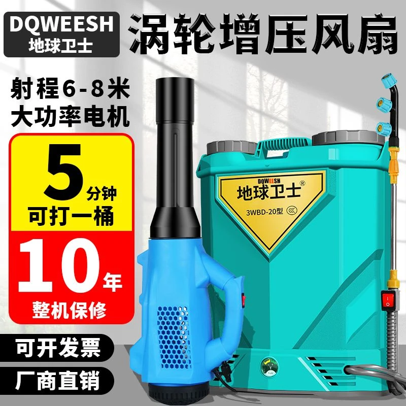 地球卫士高效电动喷雾器送风筒消毒防疫农用弥雾机高压打药机锂电