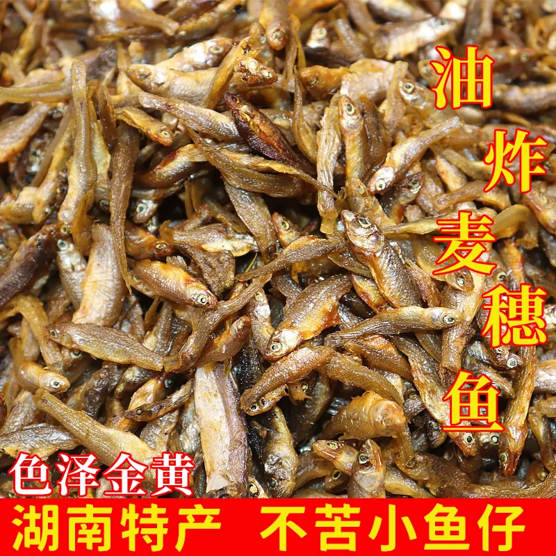 油炸麦穗鱼小鱼干干货淡水油炸鱼仔麦穗鱼湖南特产下饭下酒菜包邮