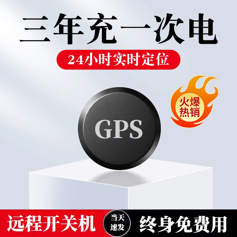 GPS定位器5G车载车辆实时防盗老人小孩防走丢电动车新款GPS定位器