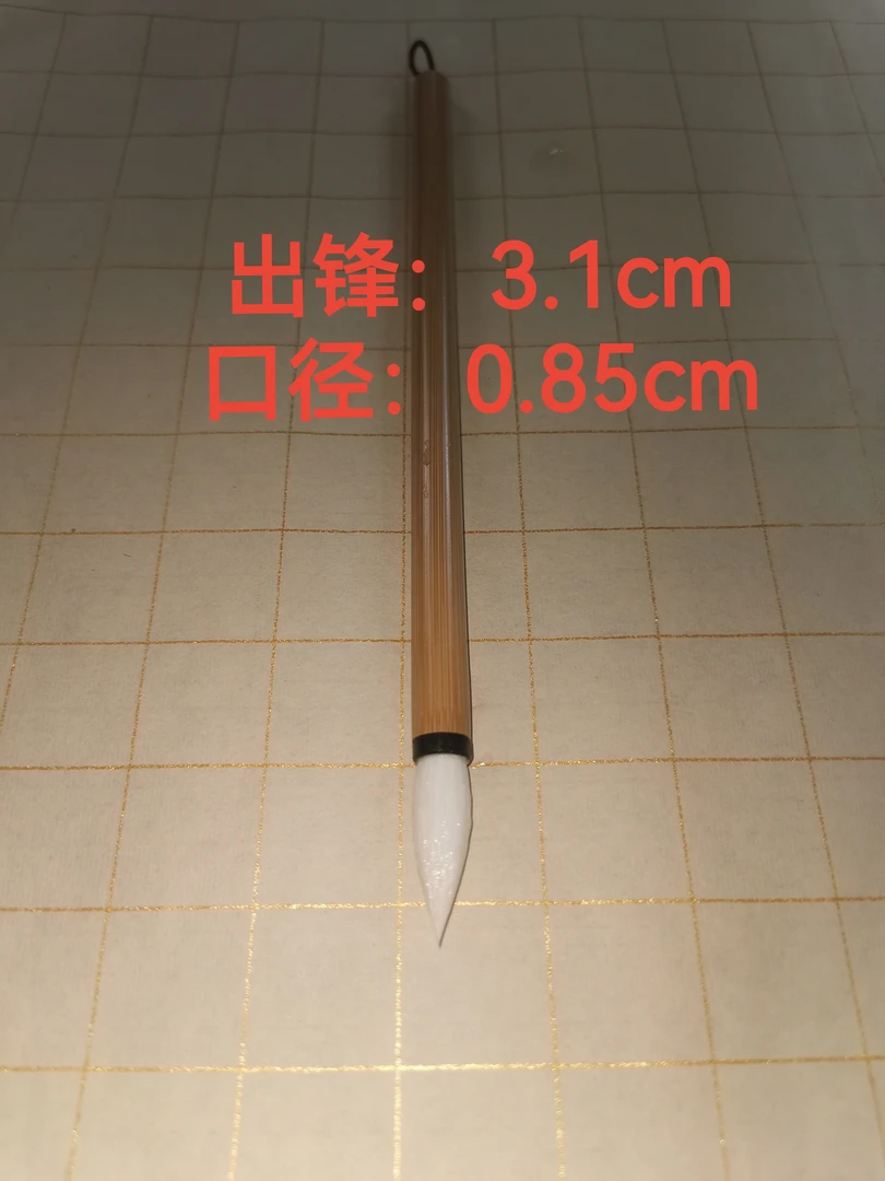 精制羊毫毛笔，高纯80%新手勿拍毛笔推荐