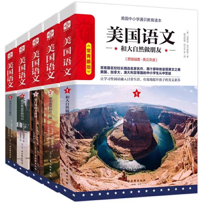 美国语文:常青藤版全5册 美国中小学通识教育读本【三味文化】