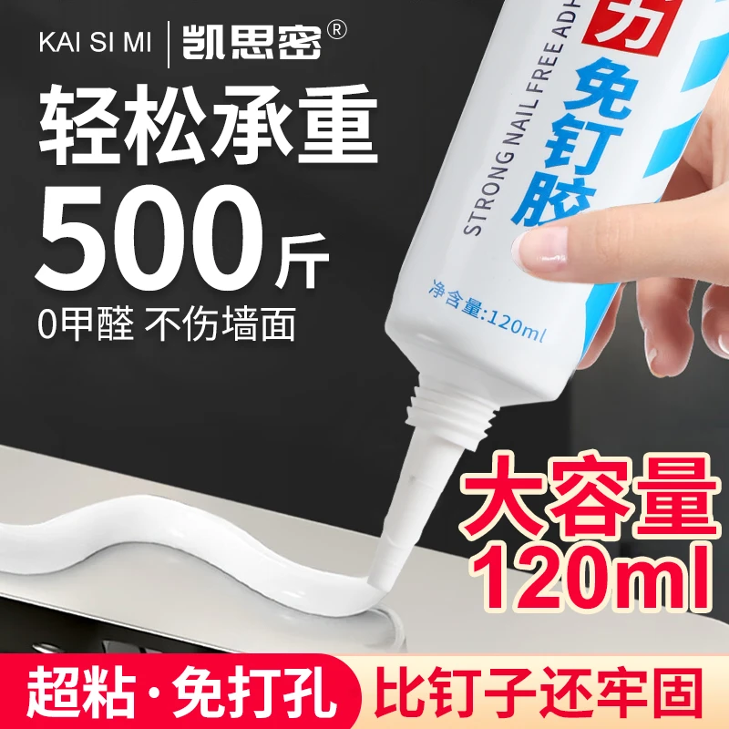 高粘度免钉胶塑料金属墙面置物架镜子画框瓷砖踢脚线防水免打孔胶