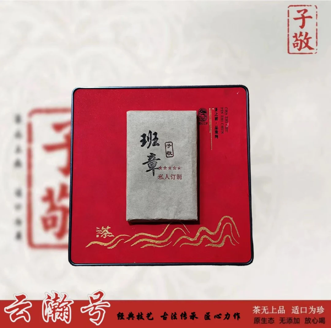 （班章）子敬专属100g生茶普洱茶2015年