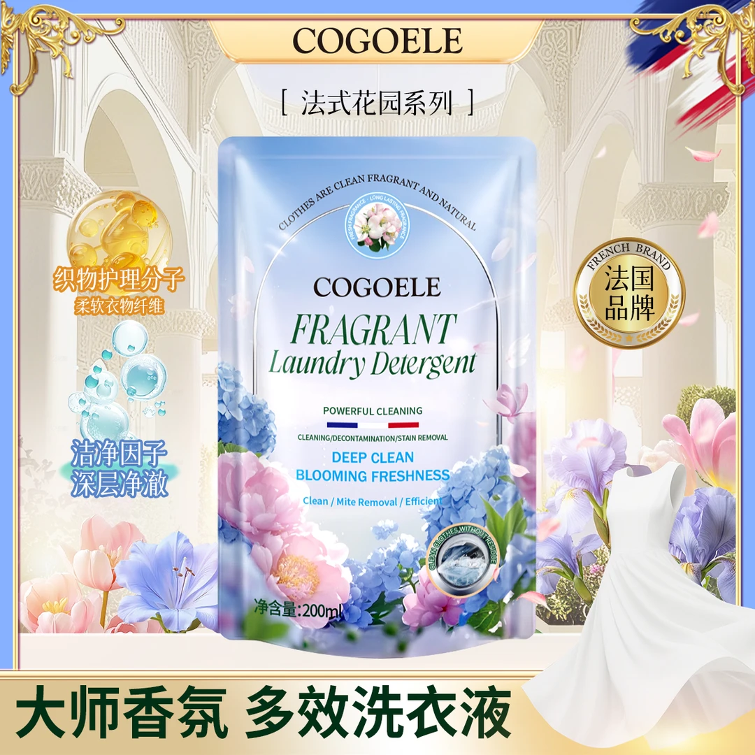 【店家推荐】到手2袋 COGOELE法式花园香氛洁净洗衣液200ml zj