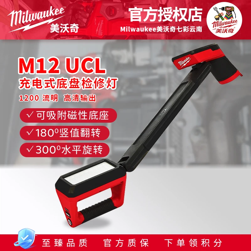 milwaukee美沃奇充电式底盘检修灯锂电免提照明灯磁性吸附M12 UCL