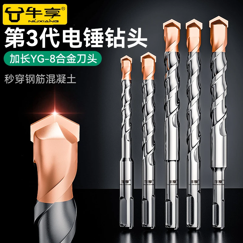 牛享冲击钻头电锤穿墙钻墙开槽方柄圆柄混凝土加长打孔钻孔高硬度