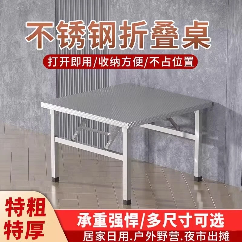 【工厂直发】加厚不锈钢桌子耐高温防锈折叠桌摆摊不锈钢折叠桌