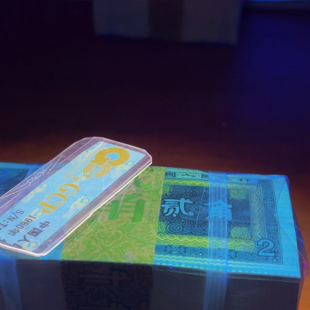 8002荧光币一捆尾号06959001