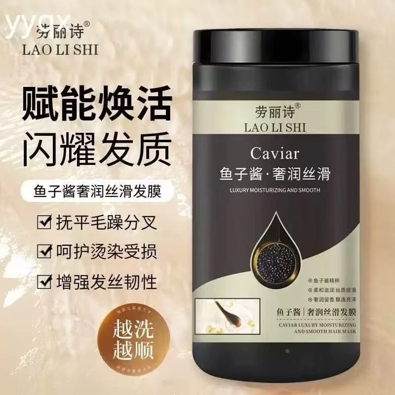 鱼子酱 · 奢润丝滑发膜