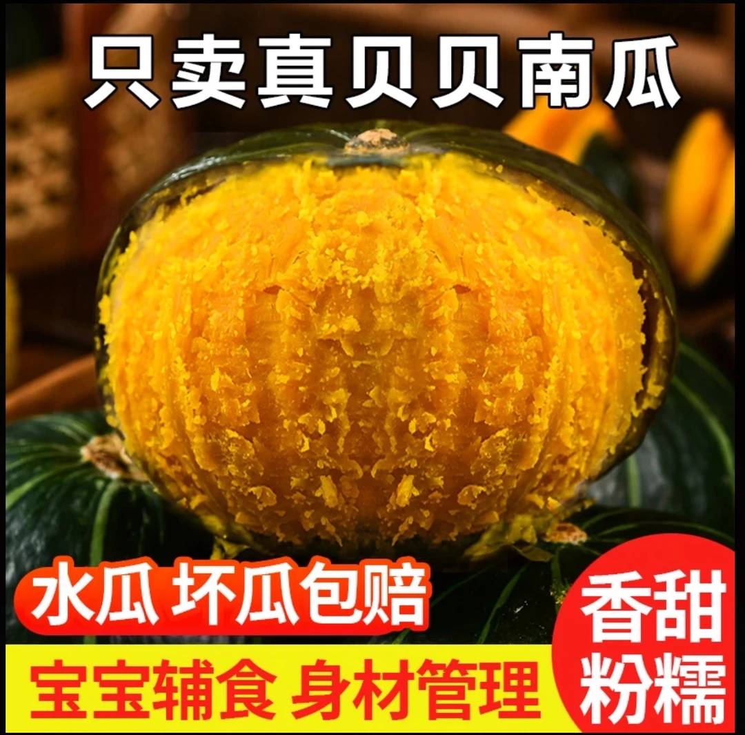 贝贝南瓜4.5斤装粗粮宝宝辅食粉面香甜