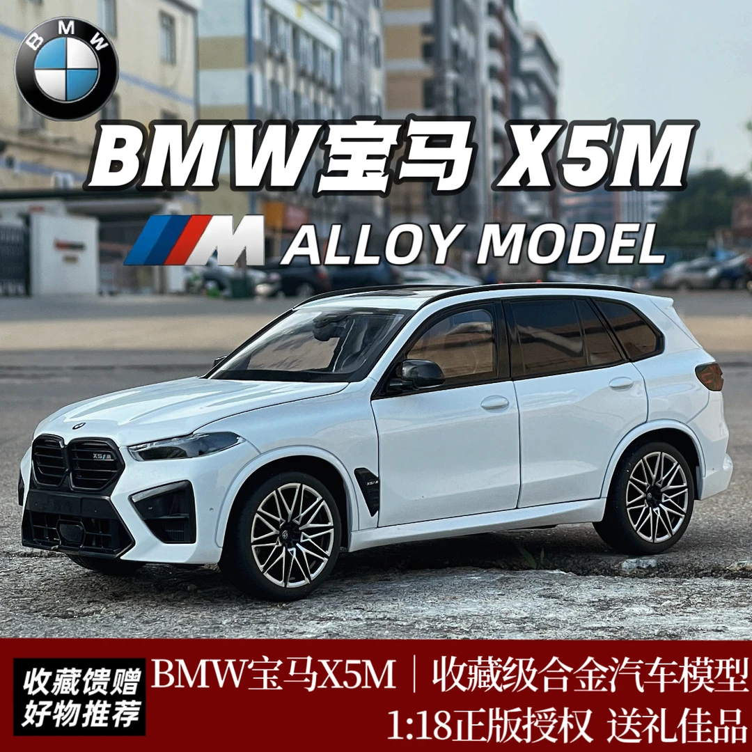 正版授权1:18宝马X5M合金汽车模型男孩玩具礼物收藏摆件小汽车