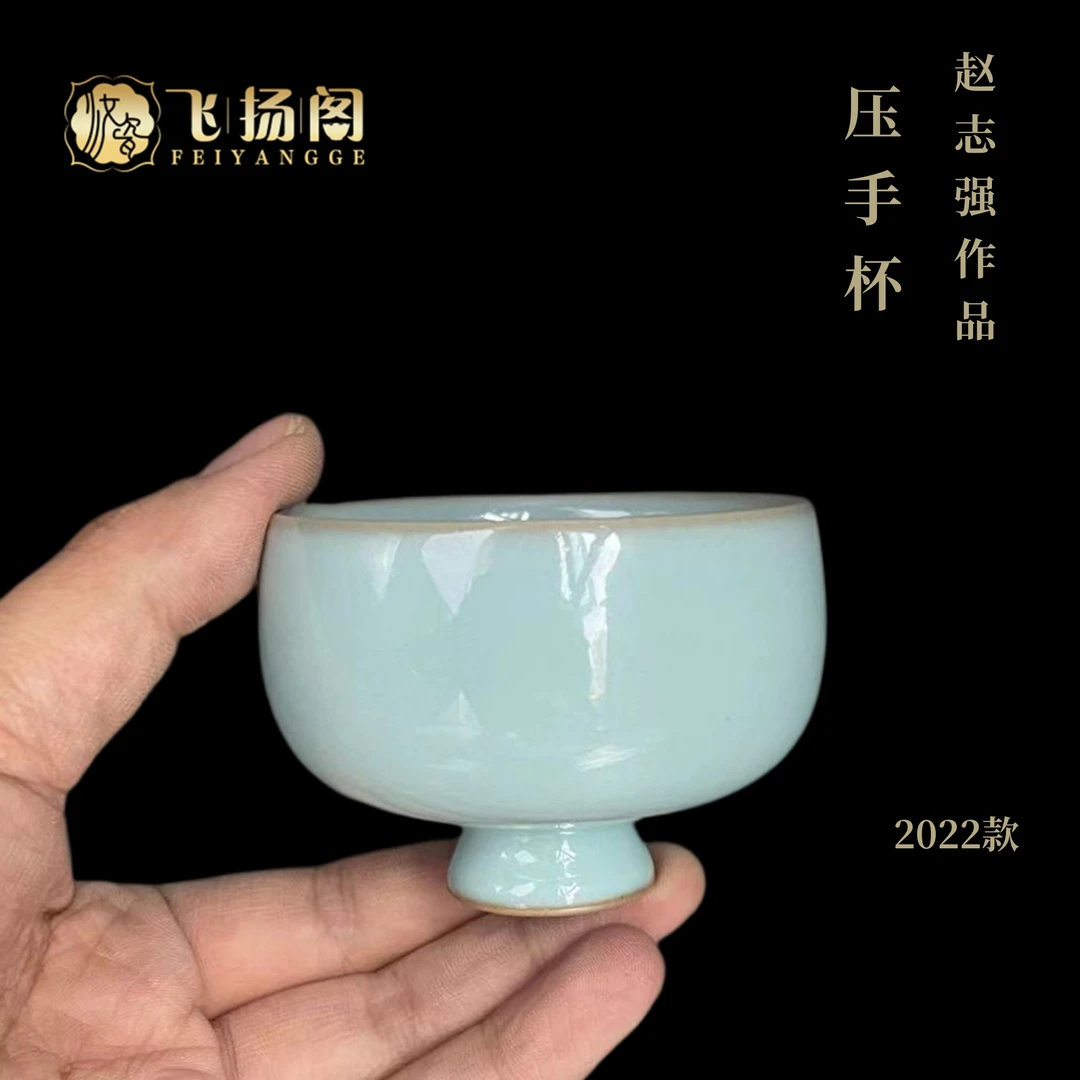 【赵志强】微瑕手签汝瓷主人杯单杯天青汝窑茶杯压手杯2022款飞扬阁
