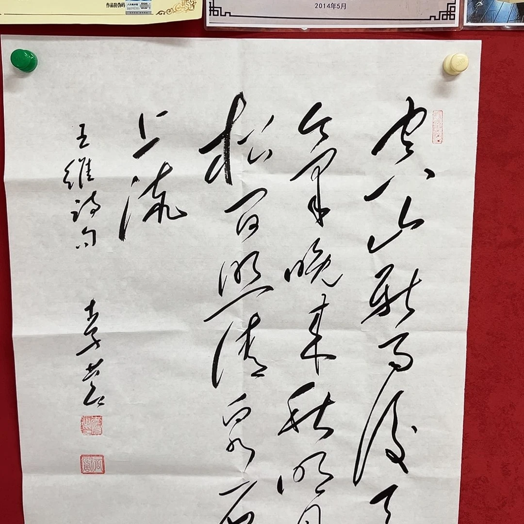 书法李营毛体书法