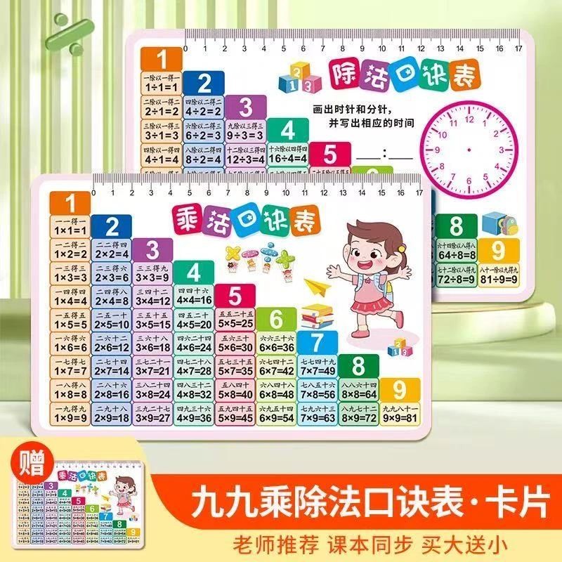 乘法口诀表卡片一二年级全套九九表加减乘除背诵神器记忆卡