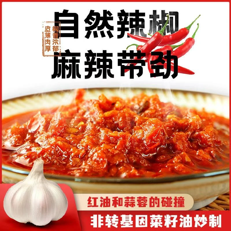 馋馋香下饭辣椒酱红油蒜蓉辣酱百搭下饭菜神器拌面酱爆款辣椒油
