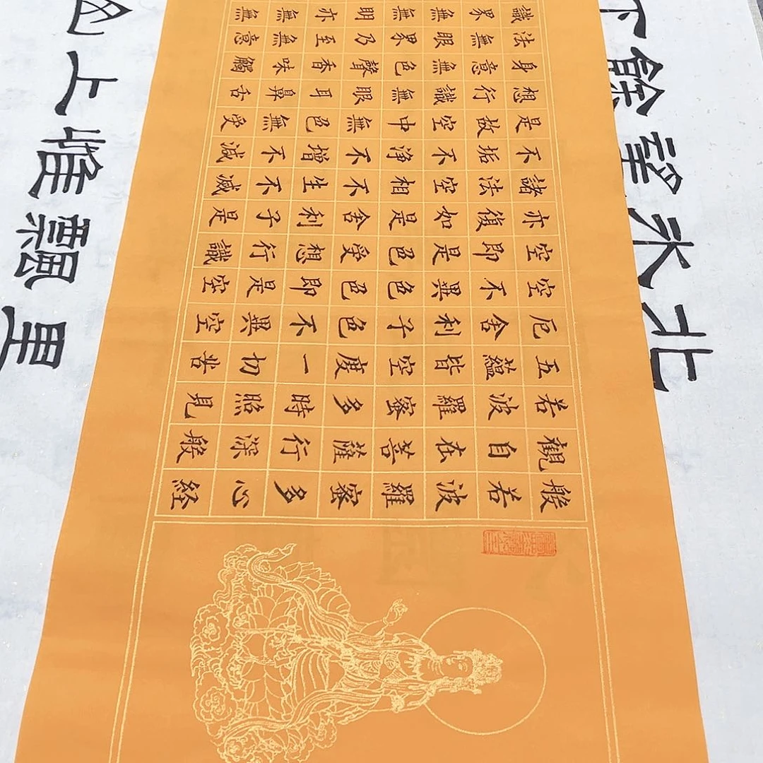 书法宣纸《心经》小楷全文手写四尺对开小楷