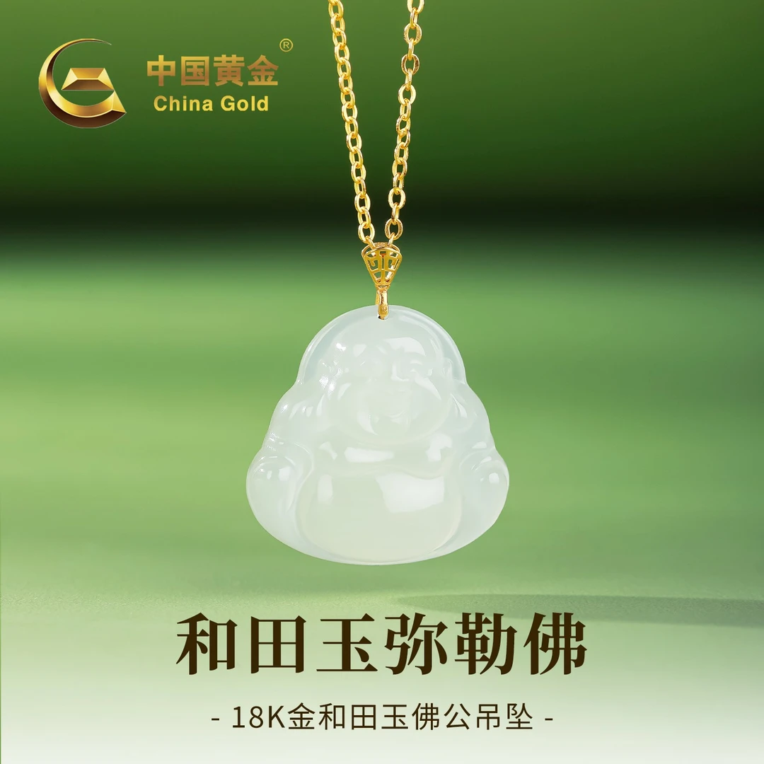 【中国黄金】18K金和田玉笑口常开佛公玉吊坠女款玉坠送妈妈约0.09g