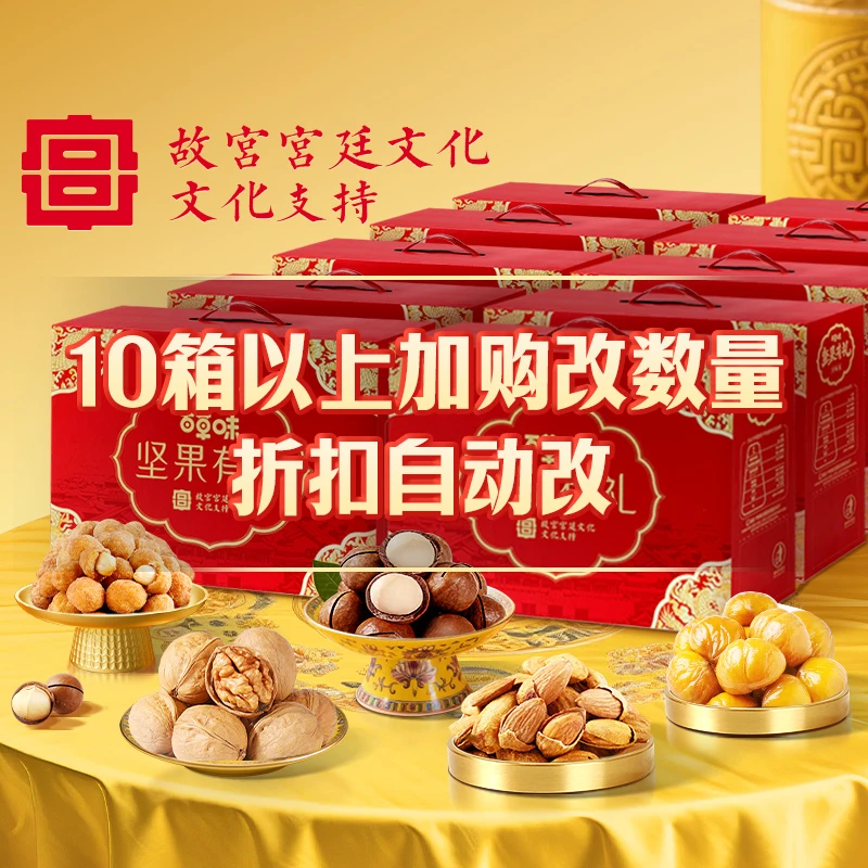 【多拍优惠 发票无忧】百草味坚果礼盒1110g零食礼包中秋团购送礼品
