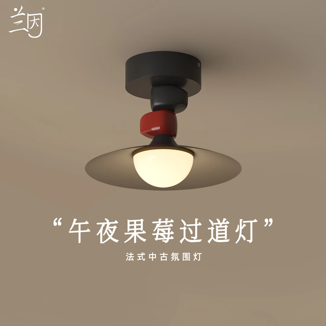 午夜莓果过道灯法式中古风入户玄关走廊灯阳台灯全光谱护眼灯