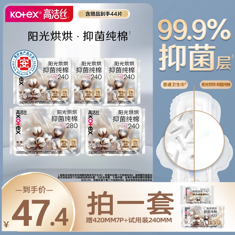 【医护级卫生巾】高洁丝阳光烘烘抑菌纯棉透气超薄卫生巾姨妈巾-MI