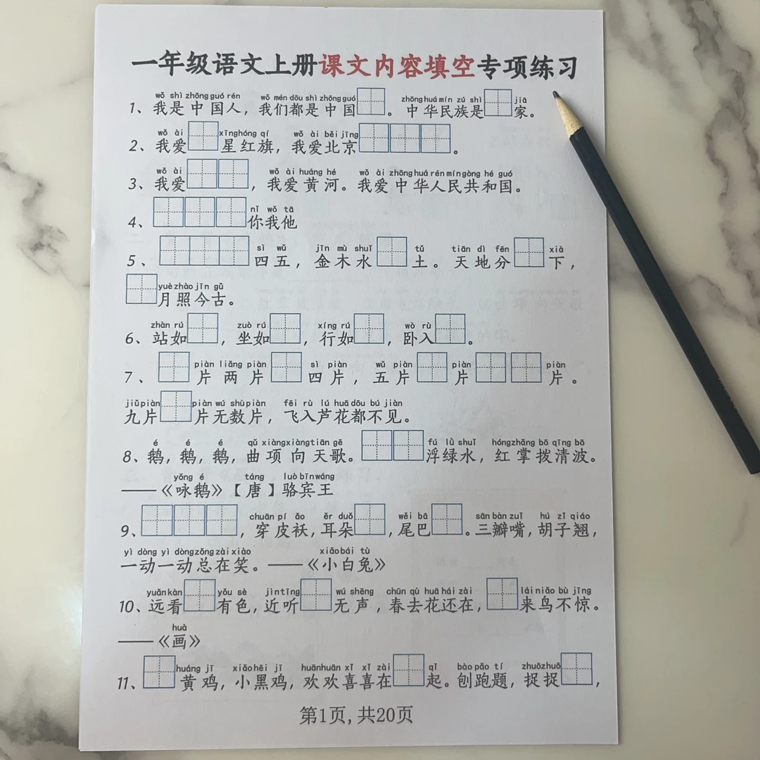 2025年新一上语文--课文内容填空专项练习+考试真题（无答案20页）