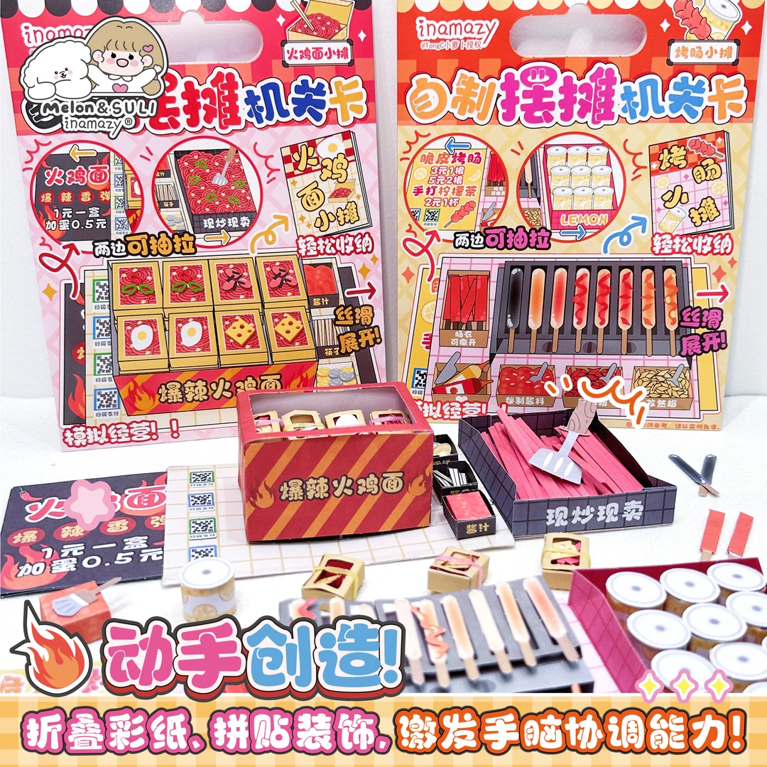inamazy摆摊机关卡立体贴纸捏捏安静书DIY贴纸书手账贴画玩具儿童