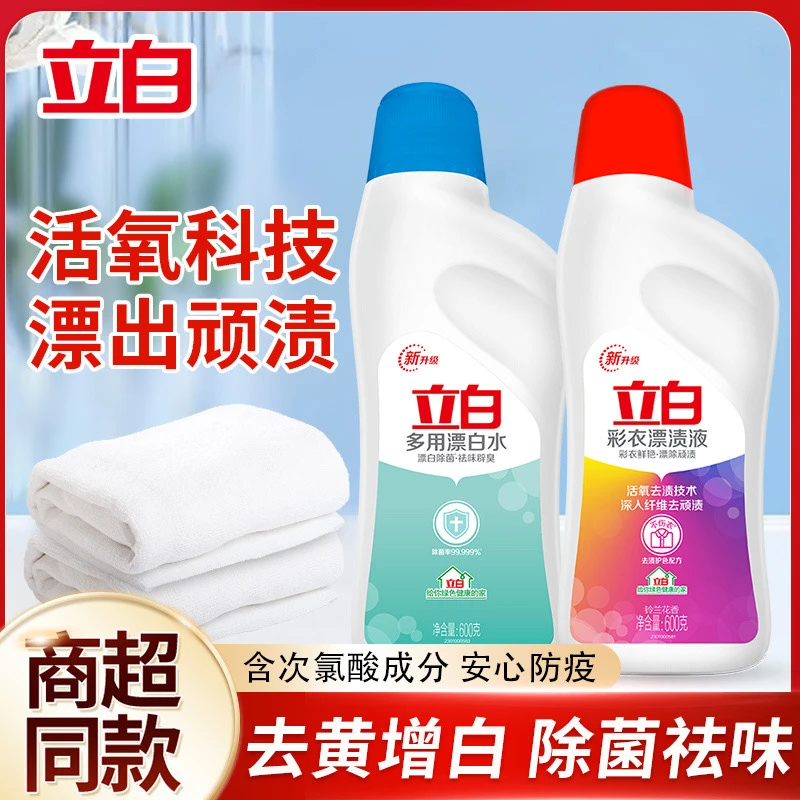 立白多用途漂渍液漂白水去渍除菌祛味亮白去黄型家用白色快速白衣
