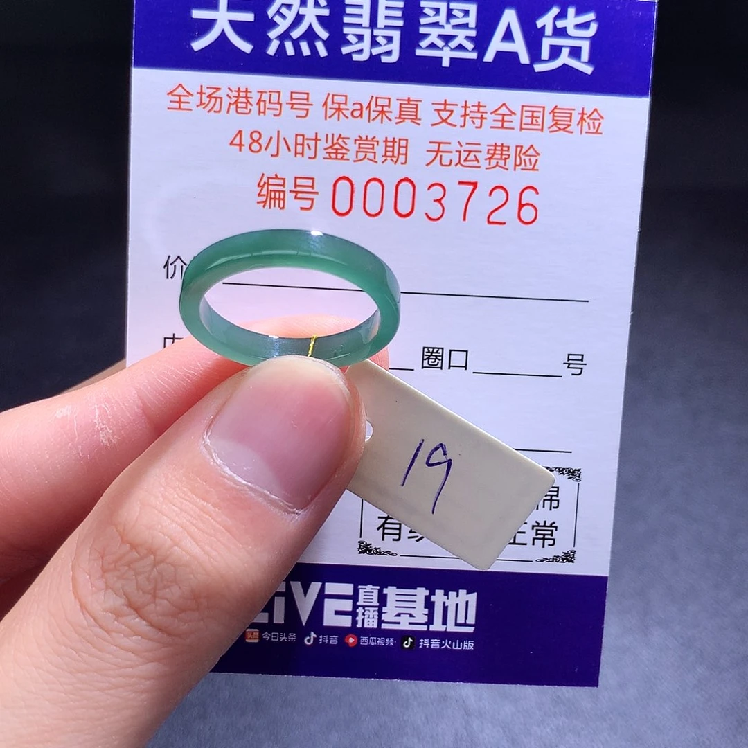 未镶嵌戒指翡翠翡翠