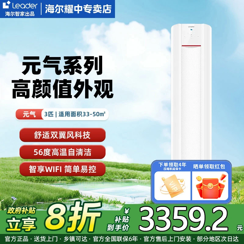 【国补20%】Leader/统帅超省电元气一级空调柜机定位送风防直吹LCK