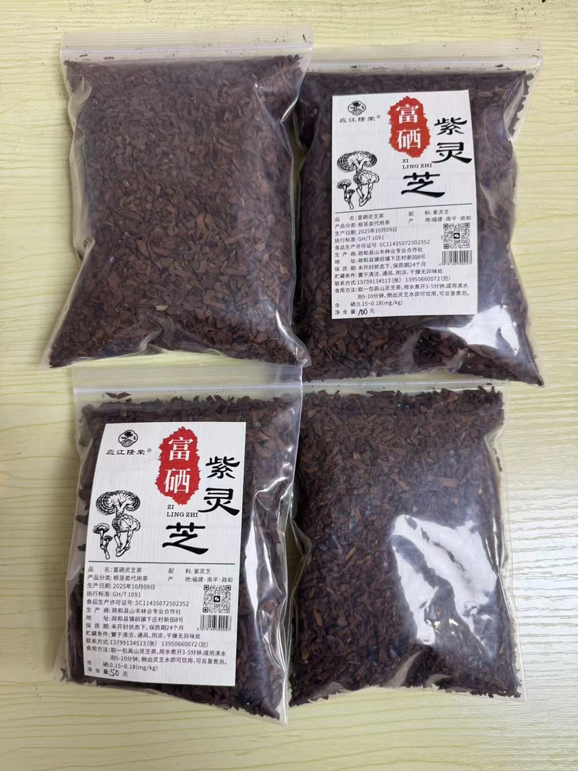 【深山富硒紫灵芝颗粒装】高山高海拔林下灵芝颗粒装适合泡酒紫灵芝