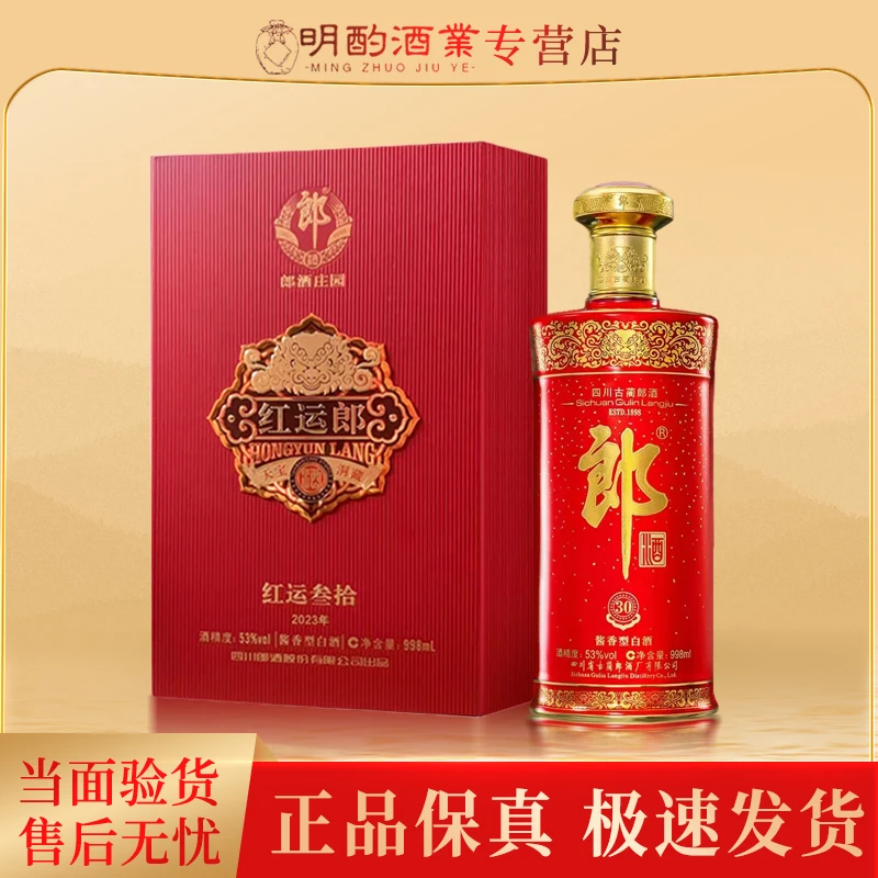 郎酒红运郎2017年998ml【VIP】收藏摆柜53度998ml