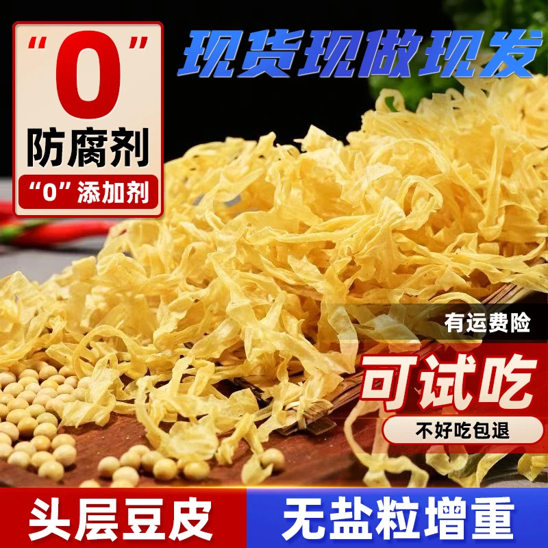 豆皮腐竹丝山东特产乡村豆皮无盐粒干豆腐豆皮大豆素肉黄金豆制品