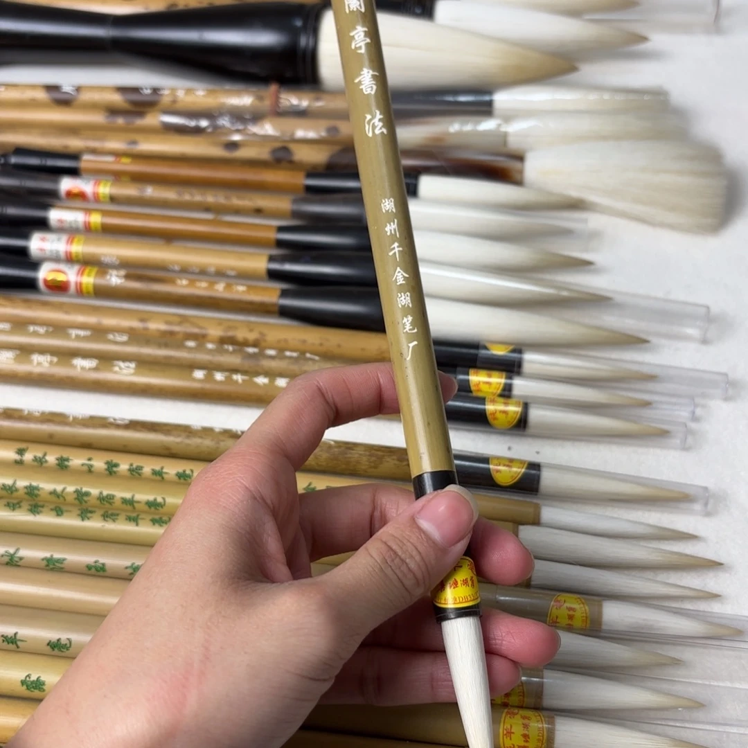 超细光锋玉兰蕊纯羊兰亭书法