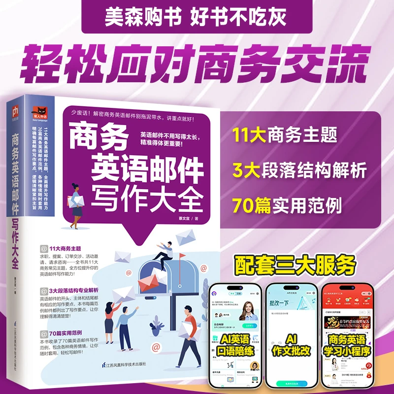 商务英语邮件写作大全每天外贸英语自学商务英语从零开始学习书