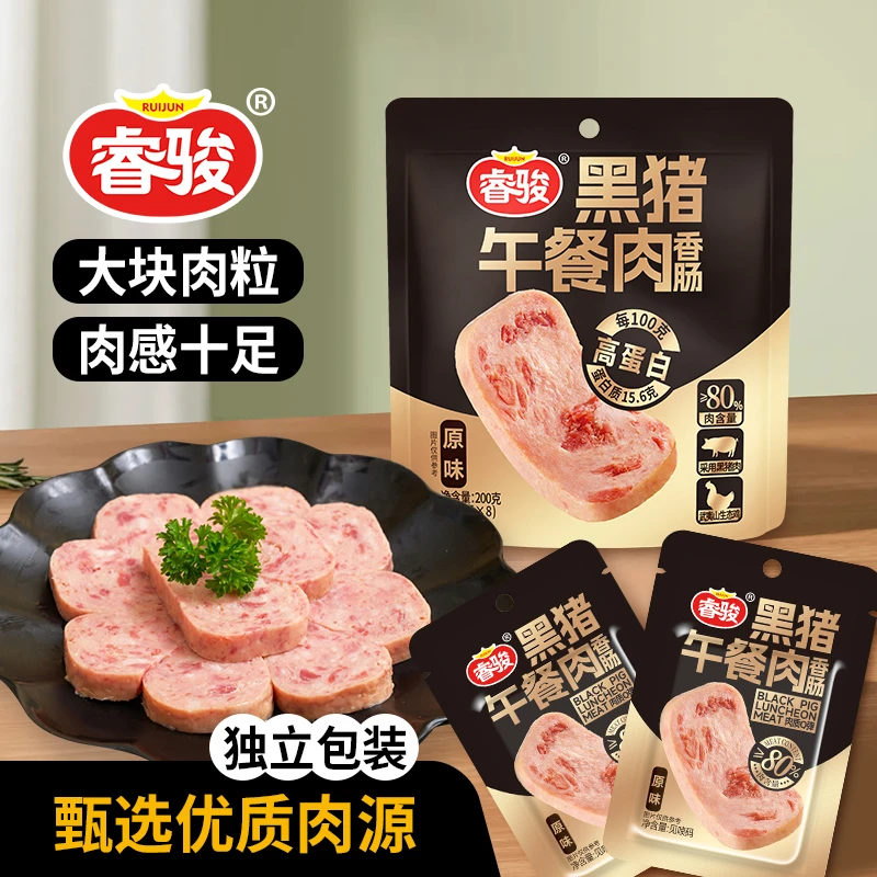 睿骏黑猪火腿午餐肉开袋即食独立包装高蛋白食物熟食即食午餐肉