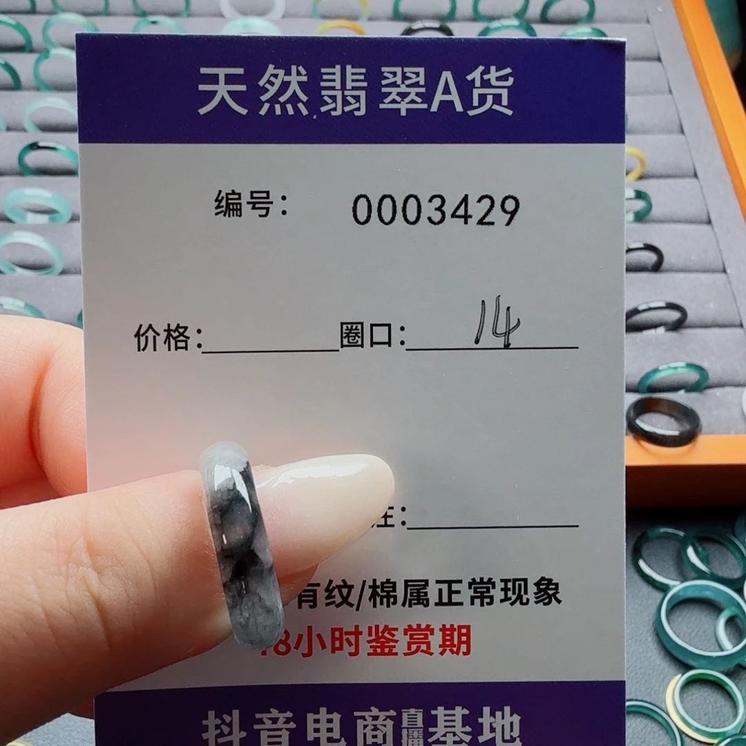 翡翠戒指未镶嵌2****1翡翠