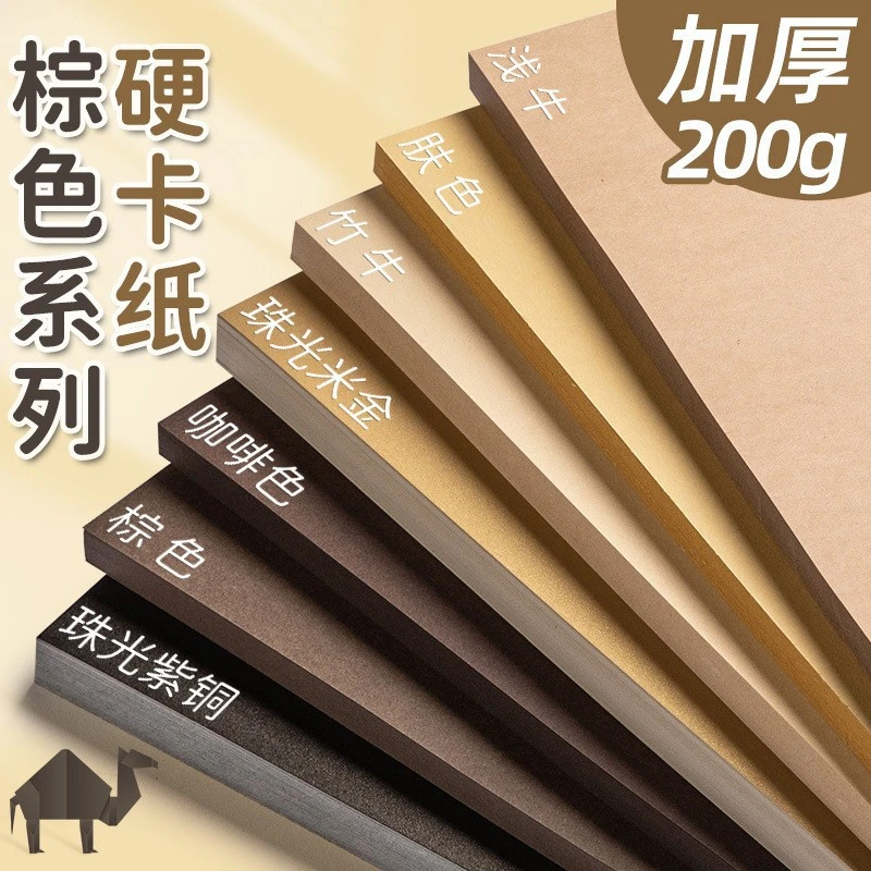 术研A/【棕色系硬卡纸】荆阳A4/A3/A2加厚咖啡彩色手工纸珠光绘画纸