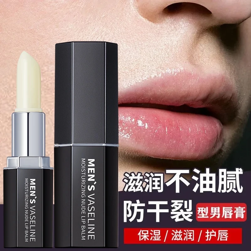 【官方正品】男士润唇膏护唇滋润保湿不油腻改善唇纹防干裂唇部护理