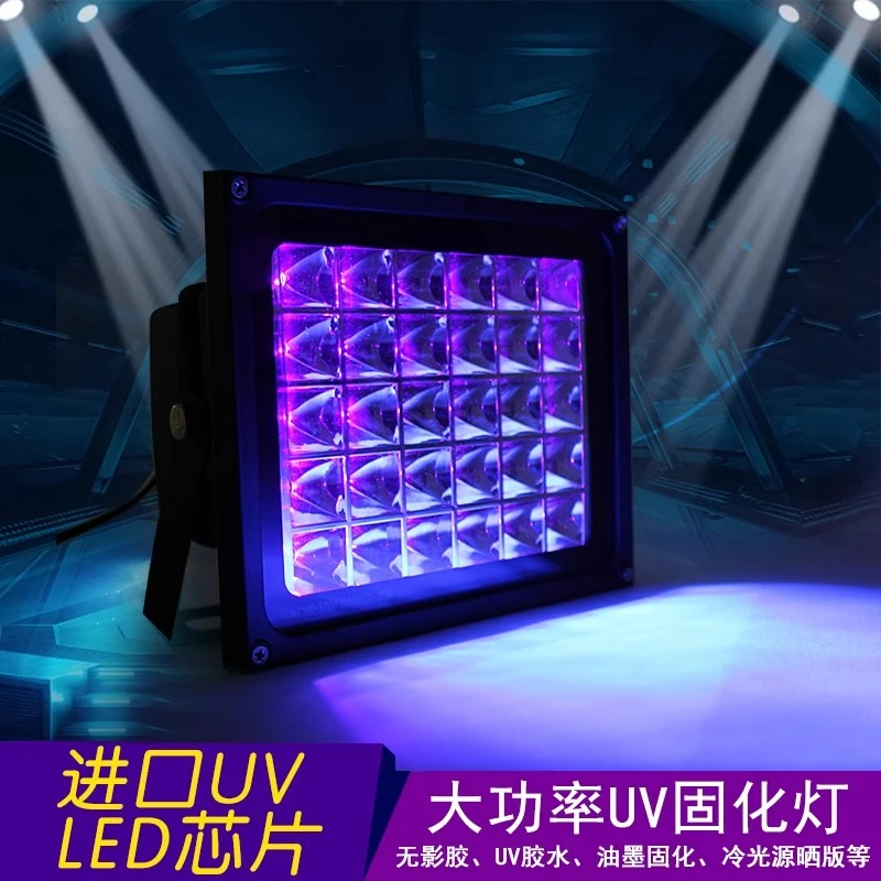 365/395nm大功率LED紫外线固化灯无影胶绿油感光胶液晶屏UV固化灯