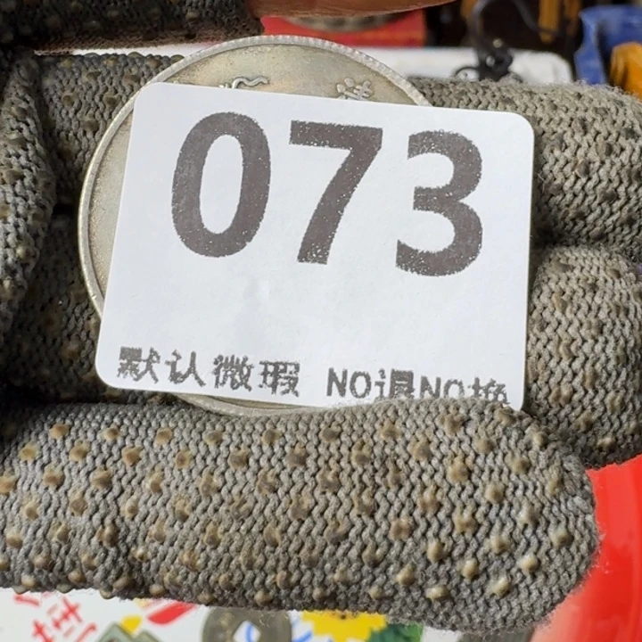 用***0腾煜工艺品硬币073