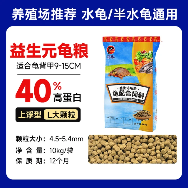 海豚龟粮乌龟饲料草龟鳄龟巴西龟粮大小颗粒通用高蛋白养殖装龟食