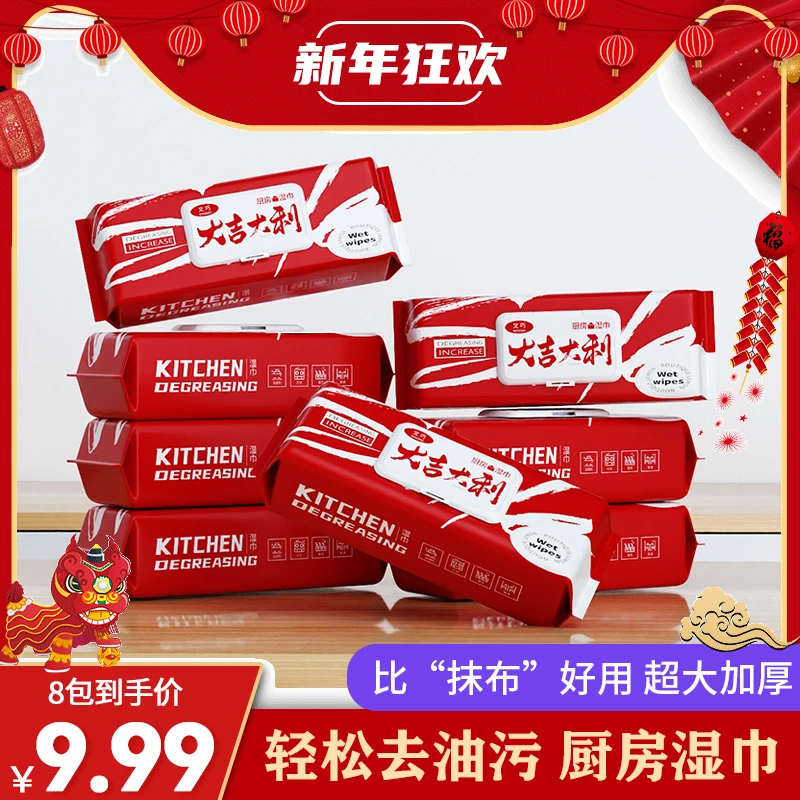 【大吉大利】文巧新年款厨房湿巾八包装厨房湿纸巾清洁去油污Z