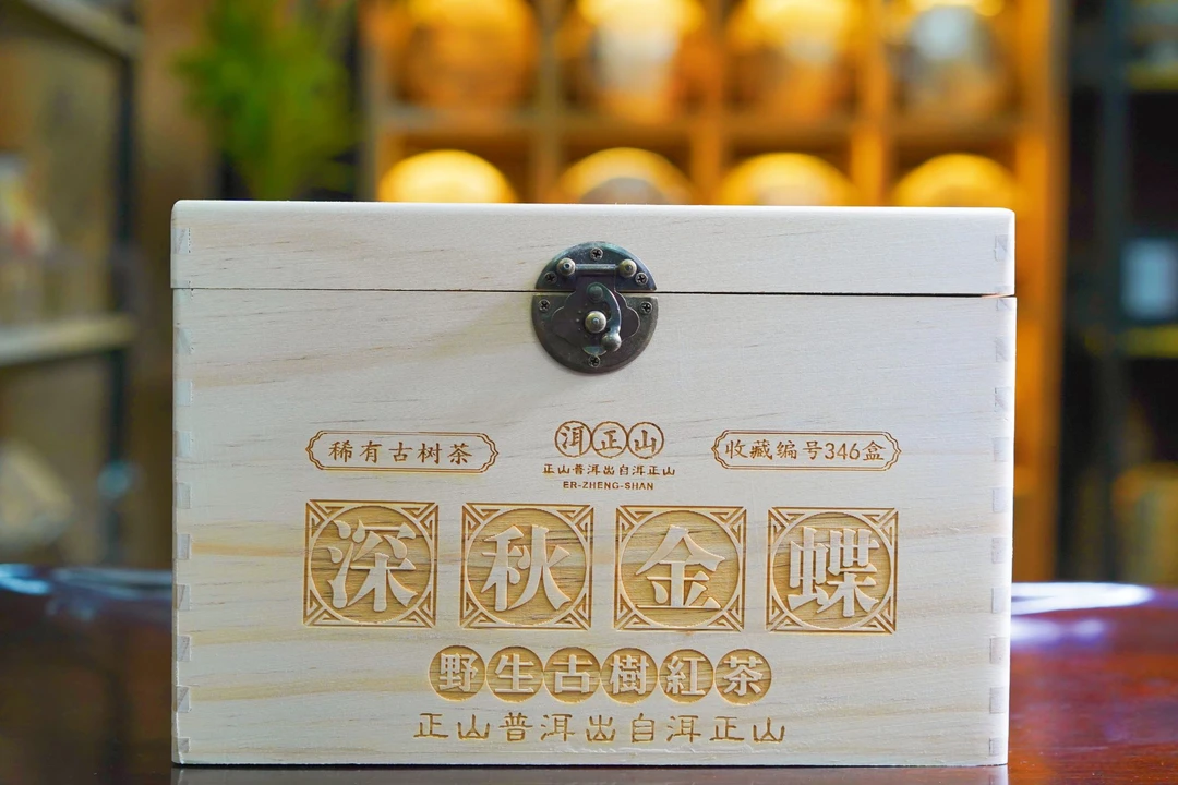 2024年【深秋金蝶】秘境古树 花香蜜韵 滋味甘醇 红茶 450g/盒